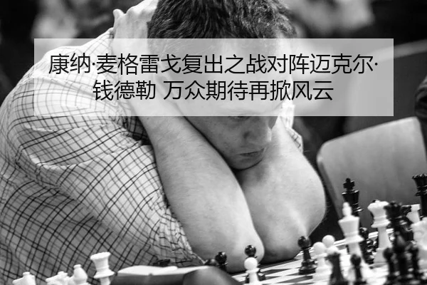 kang-na-mai-ge-lei-ge-fu-chu-zhi-zhan-dui-zhen-mai-ke-er-qian-de-lei-wan-zhong-qi-dai-zai-xian-feng-yun-3-378.jpg