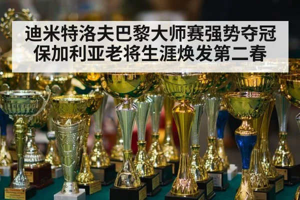 tennis champion trophy