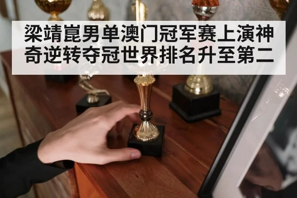 champion trophy table tennis