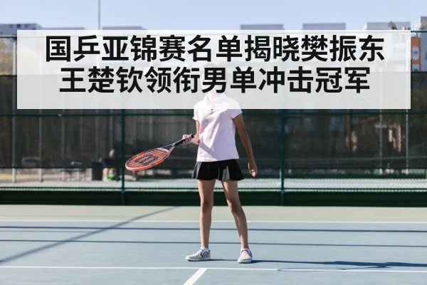 Wang Chuqin table tennis match