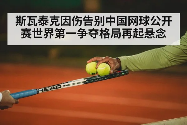 tennis court night match